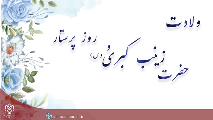 جشن روز پرستار 1404 در بیمارستان امام حسین (ع)