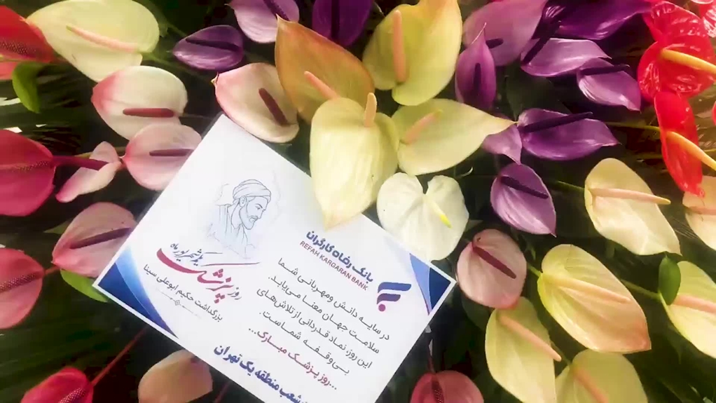 برگزاری مراسم گرامیداشت روز پزشک